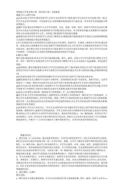 苏教版小学美术第八册(四年级下册)全册教案