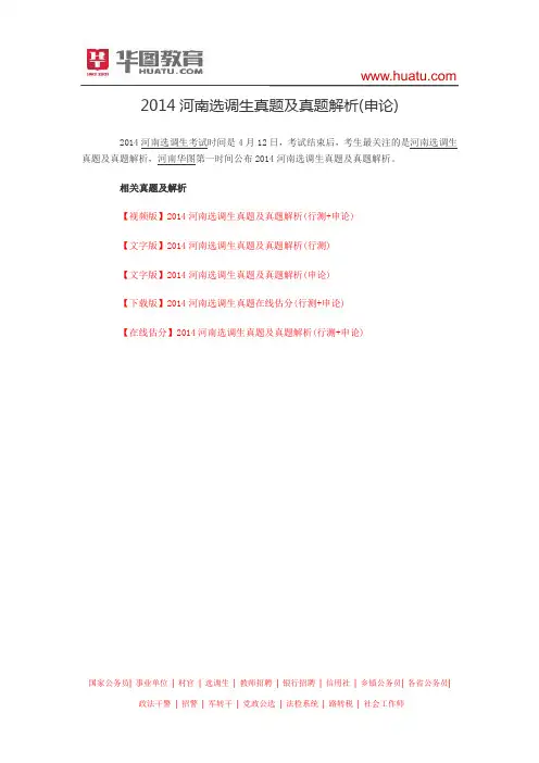 2014河南选调生真题及真题解析(申论)