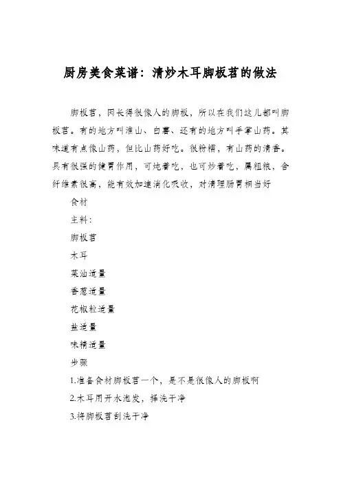 厨房美食菜谱：清炒木耳脚板苕的做法