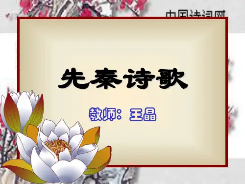先秦诗歌