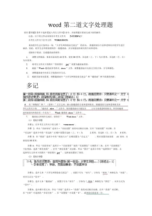 二级MSOffice真题第2套完整解析