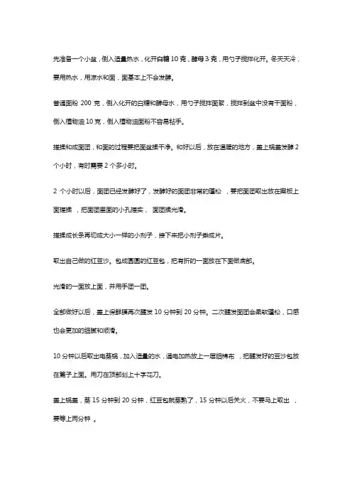 红豆包的做法家庭做法