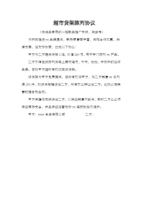 超市货架陈列协议