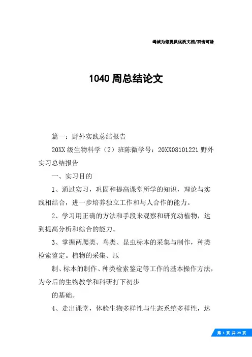 1040周总结论文