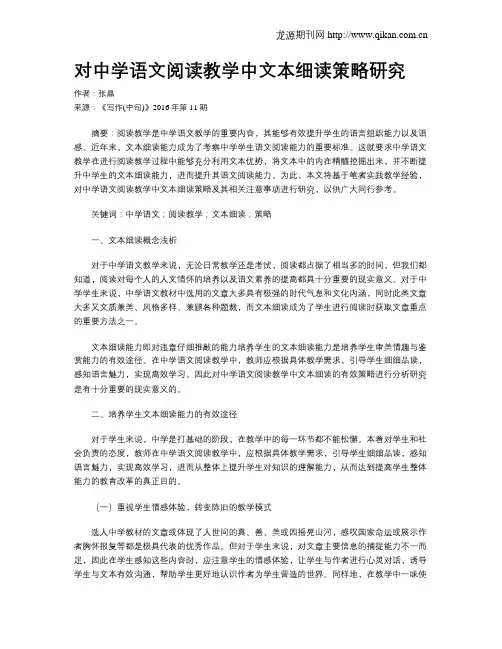 对中学语文阅读教学中文本细读策略研究