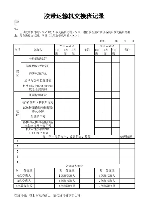 交接班记录