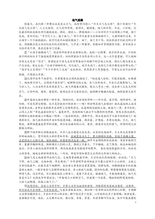 高中语文高三散文阅读类复习练习地气凝重