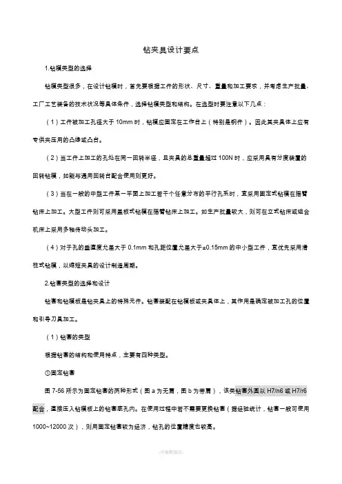 钻套的尺寸公差配合
