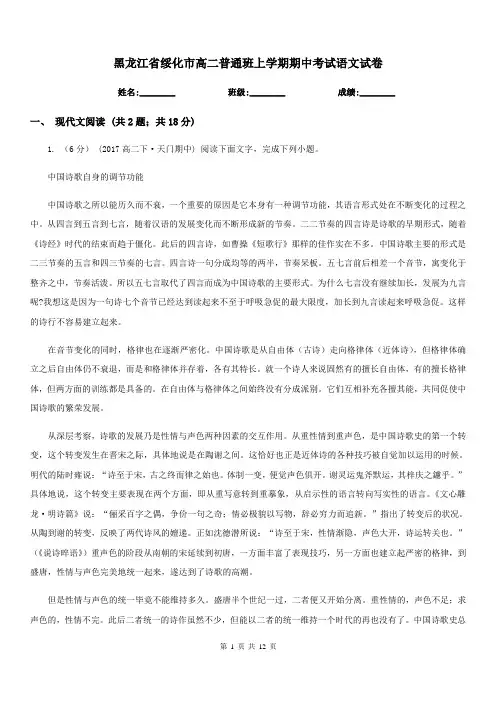 黑龙江省绥化市高二普通班上学期期中考试语文试卷