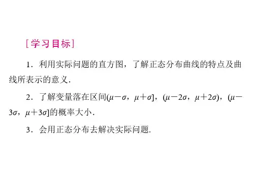 新课标人教A版数学同步导学正态分布选修