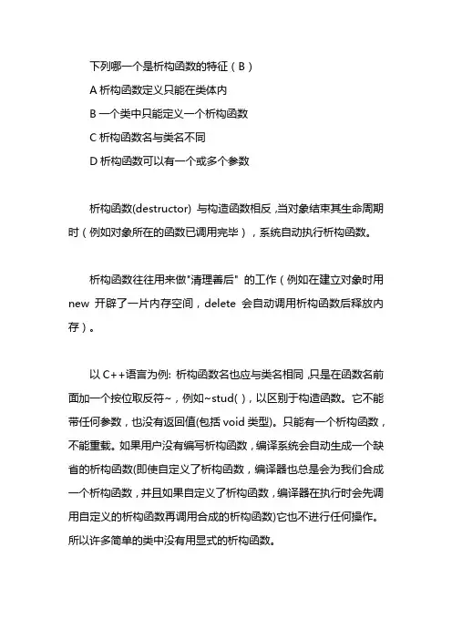析构函数的特征