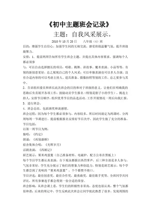 初中主题班会记录 2