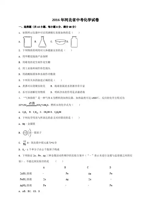 河北省中考化学试题及答案解析 2