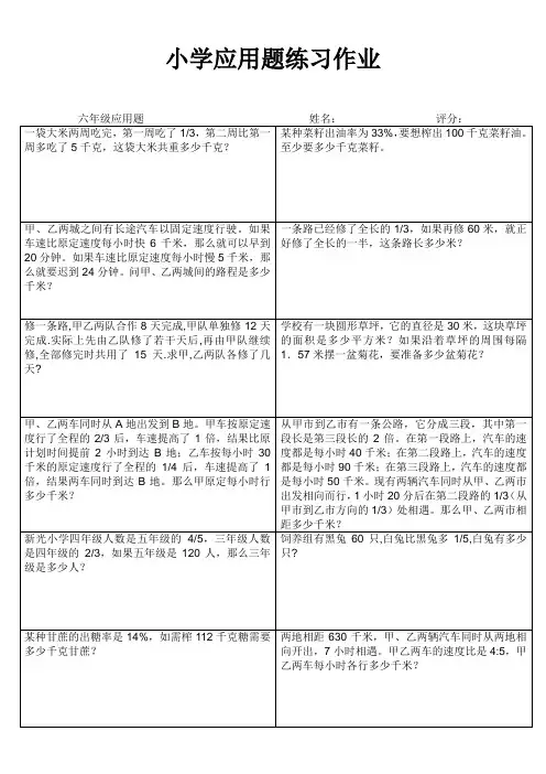 毕业班应用题专项训练31