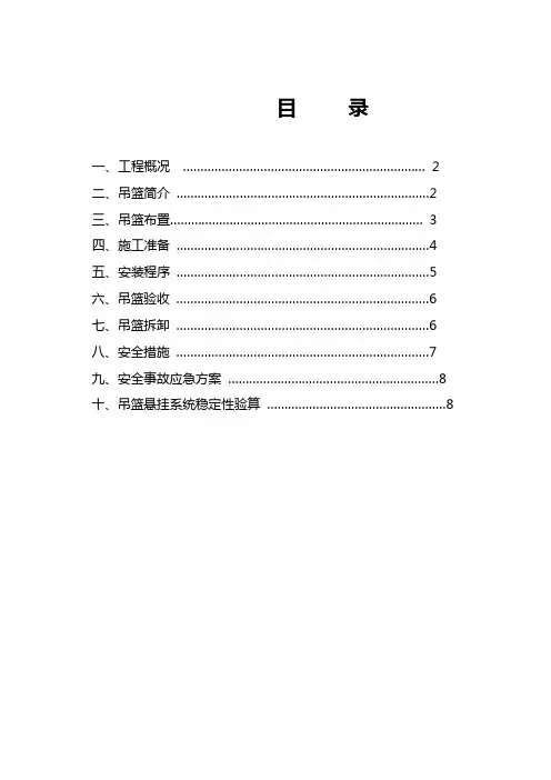 外墙装饰吊篮施工方案 3