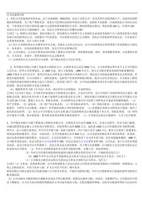 公司法案例分析(带答案)