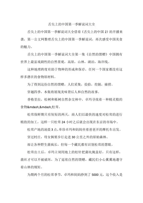 舌尖上的中国第一季解说词大全
