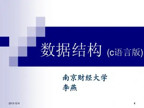 数据结构(C语言版)7图