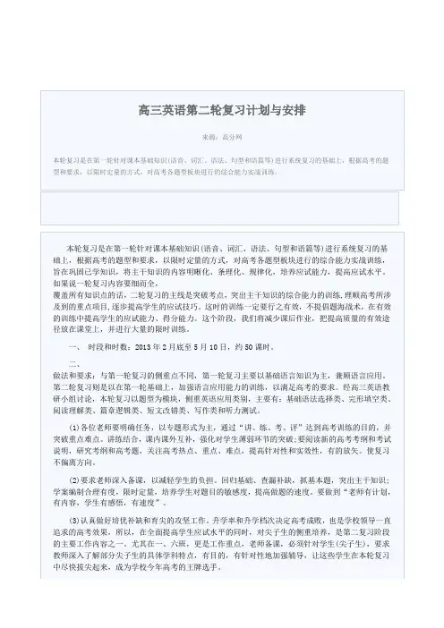 高三英语第二轮复习计划与安排