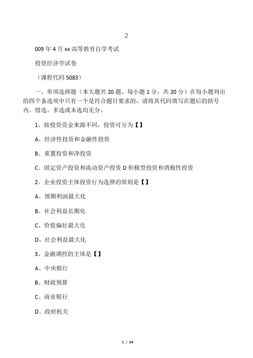 投资经济学试卷与答案 2