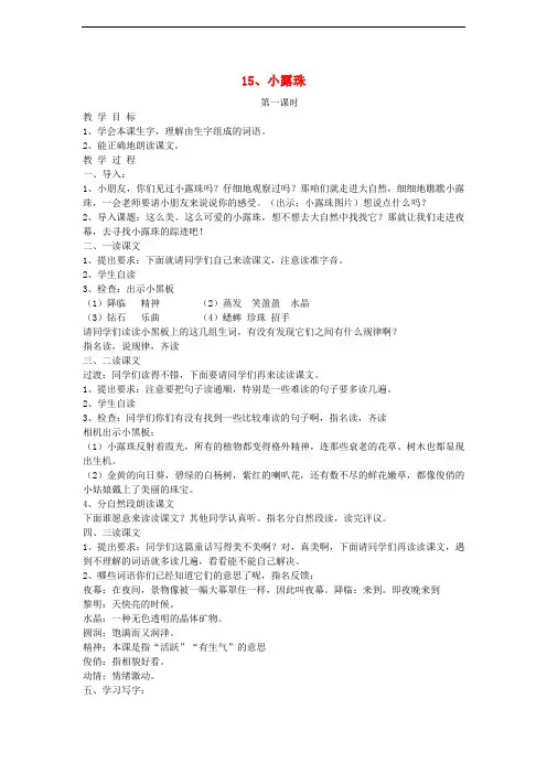 三年级语文上册 15小露珠教案 苏教版