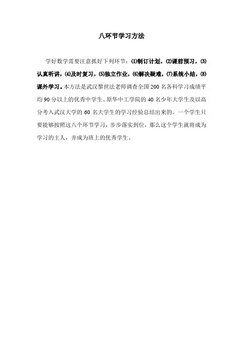 八环节学习方法