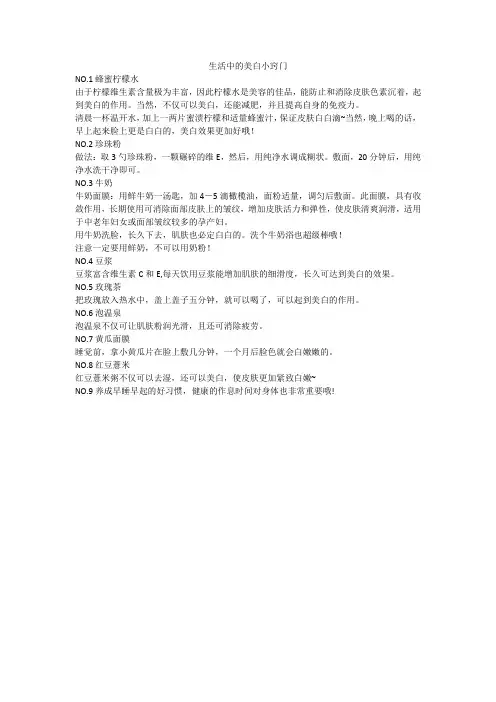 生活中的美白小窍门