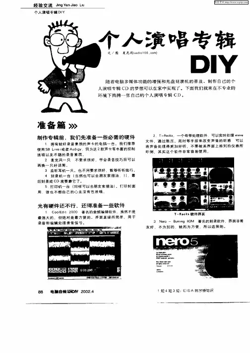 个人演唱专辑DIY