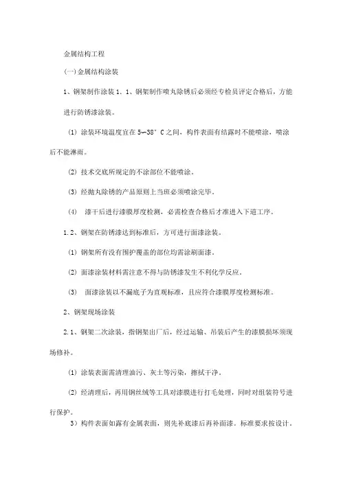 金属结构工程