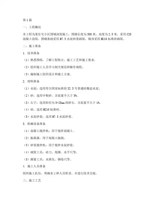 围墙浇筑施工方案(3篇)