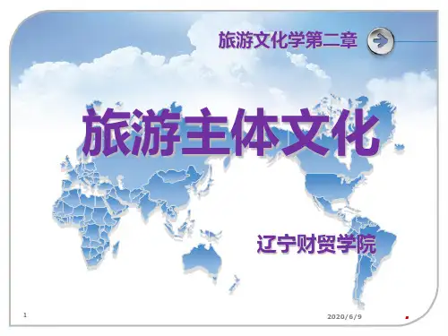 旅游文化学二章PPT课件