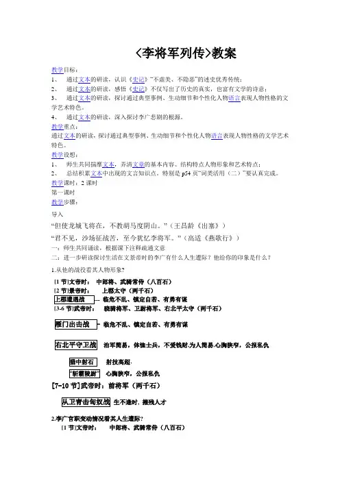 高考语文李将军列传史记选读教案 苏教版选修