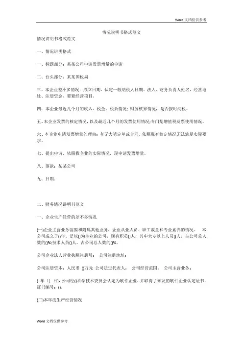 情况说明书格式范文