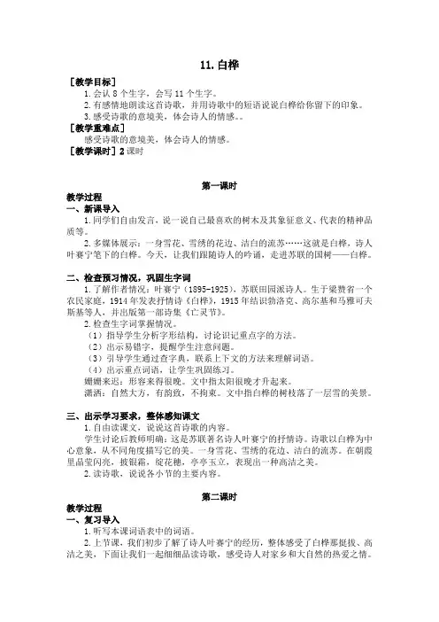 部编版四年级语文下册第11课《白桦》优秀教案(含全册考点梳理)