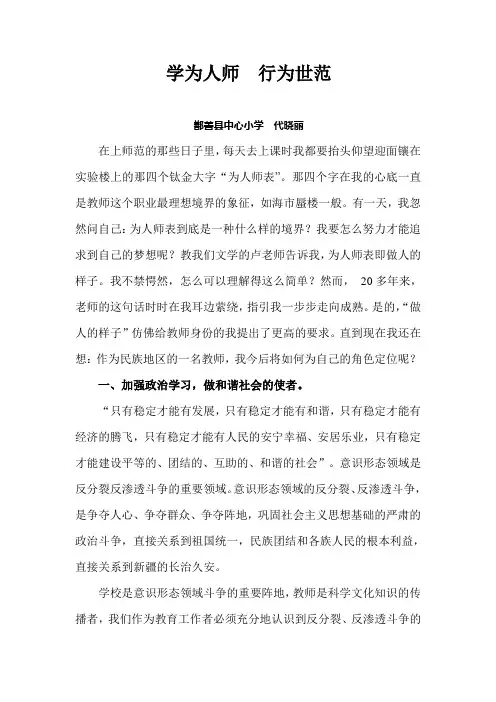 学为人师,行为世范