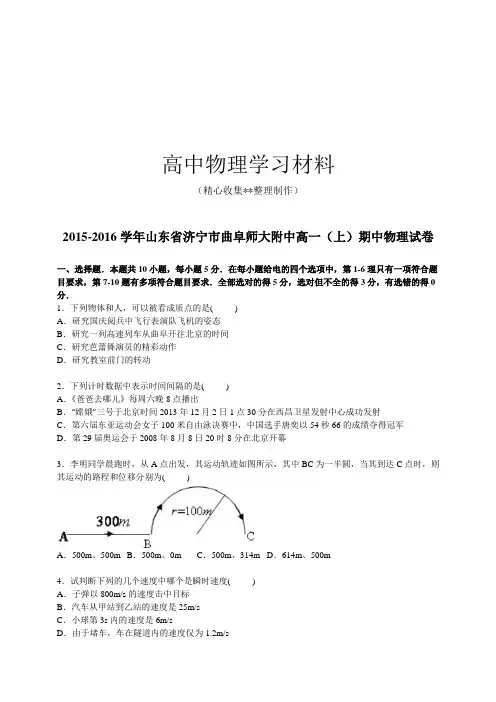 【精品试卷】人教版高中物理必修一高一上学期期中试卷【解析版】复习专用试卷