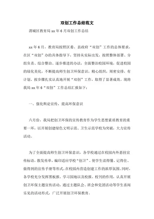 双创工作总结范文