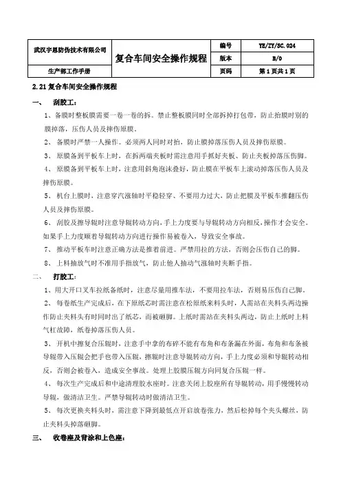 复合车间安全操作规程