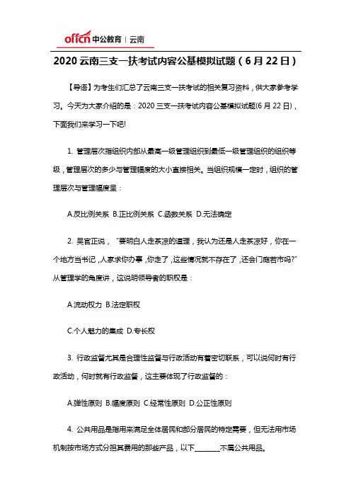 2020云南三支一扶考试内容公基模拟试题(6月22日)