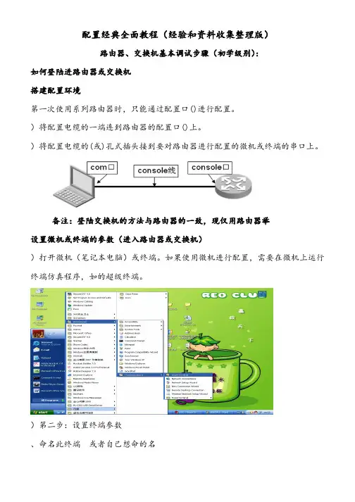 H3C配置经典全面教程((活动za)