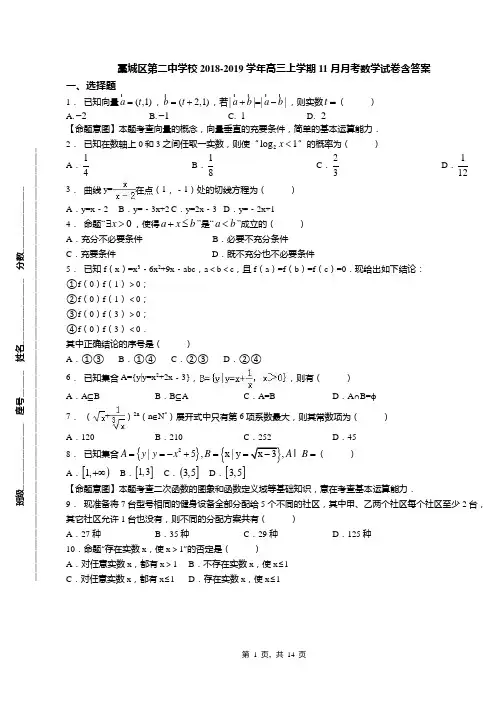 藁城区第二中学校2018-2019学年高三上学期11月月考数学试卷含答案