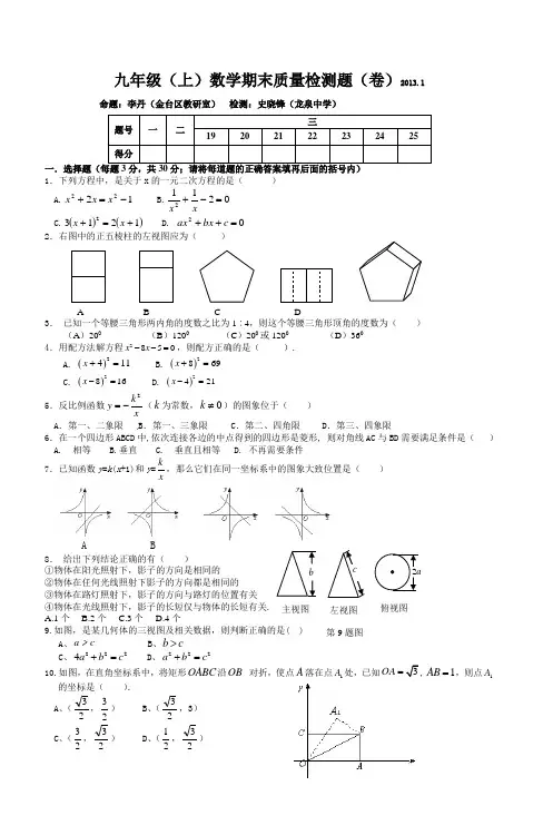 九年级(上)数学期末试题(卷)