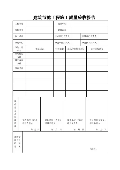 四川节能工程检验批质量验收记录表格
