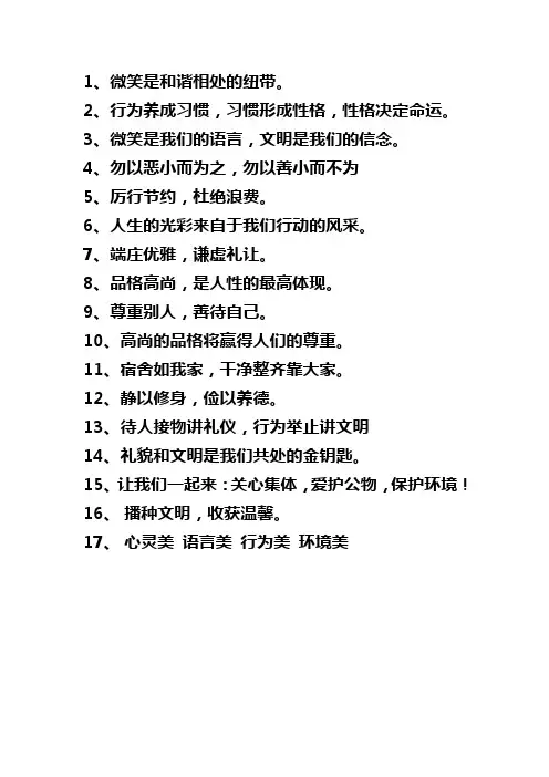 宿舍温馨标语
