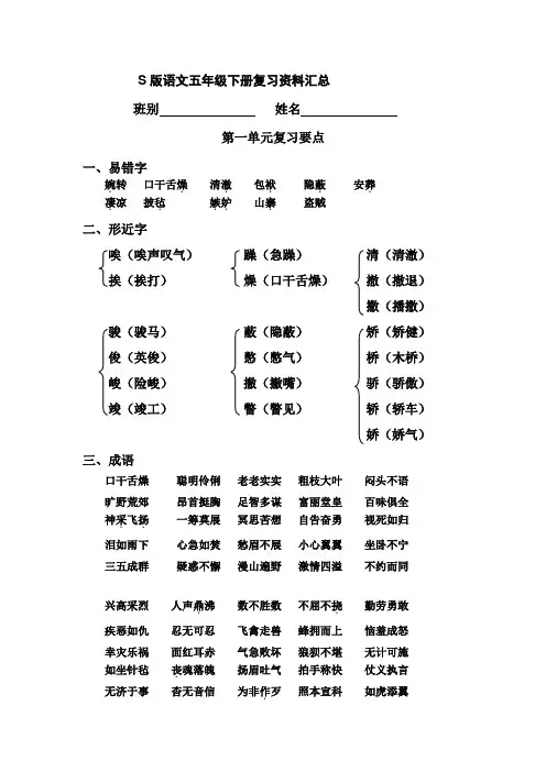 2015年S版语文五年级下册期末复习资料汇总