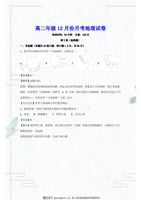 云南省高二上第二次月考地理试卷