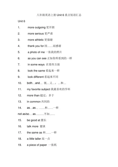 八年级英语上册Unit 6重点短语汇总