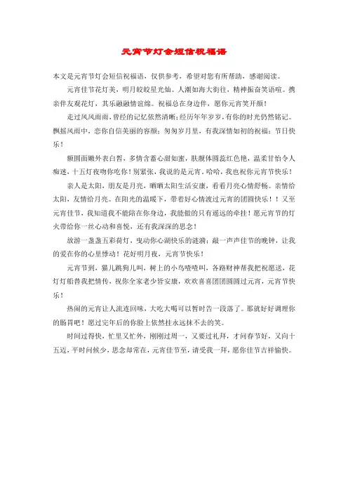 元宵节灯会短信祝福语
