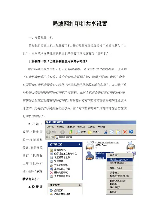 局域网打印机共享设置
