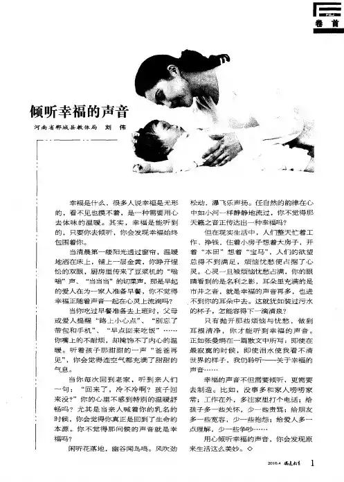 倾听幸福的声音
